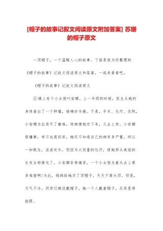 -苏珊的帽子原文