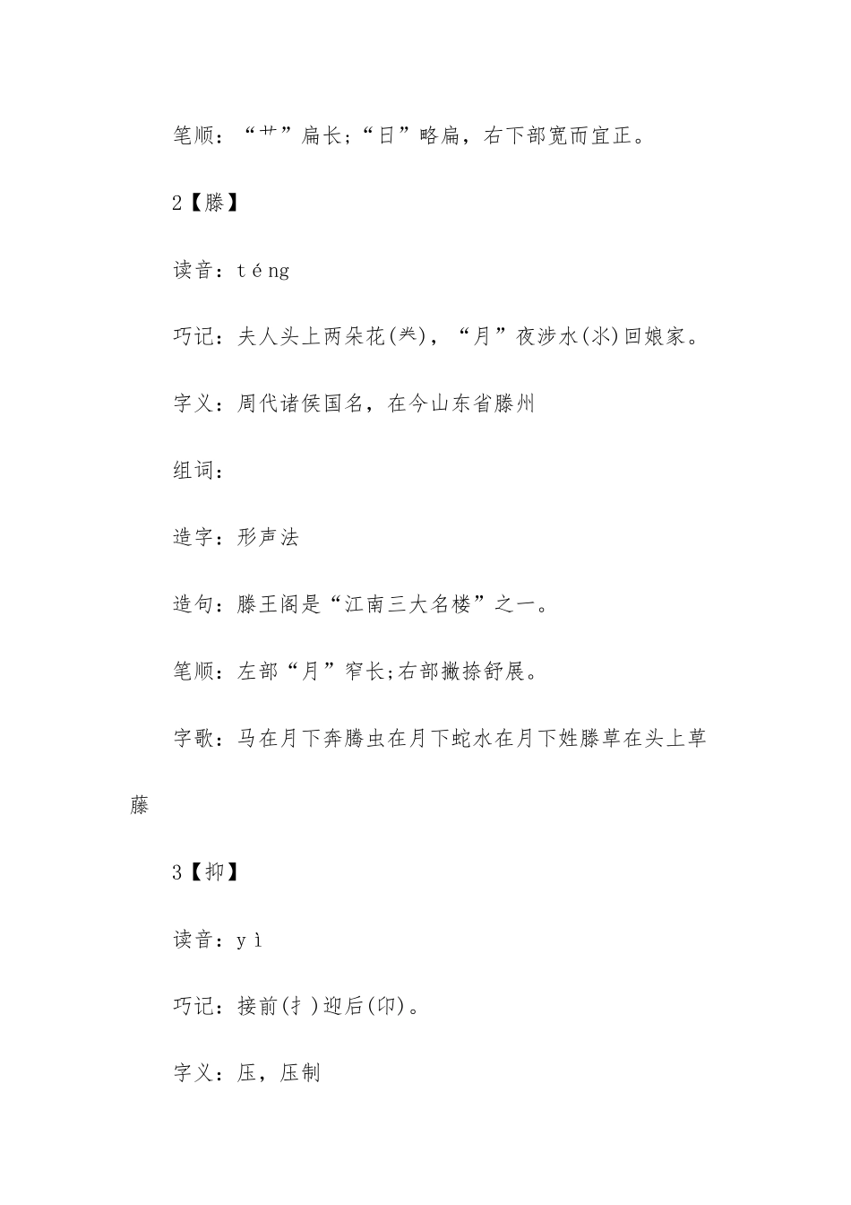 -苏教版五年级下册暖流_第2页