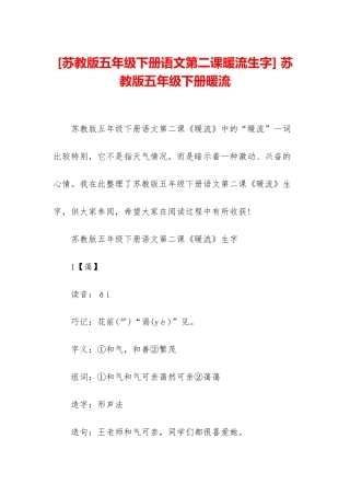 -苏教版五年级下册暖流