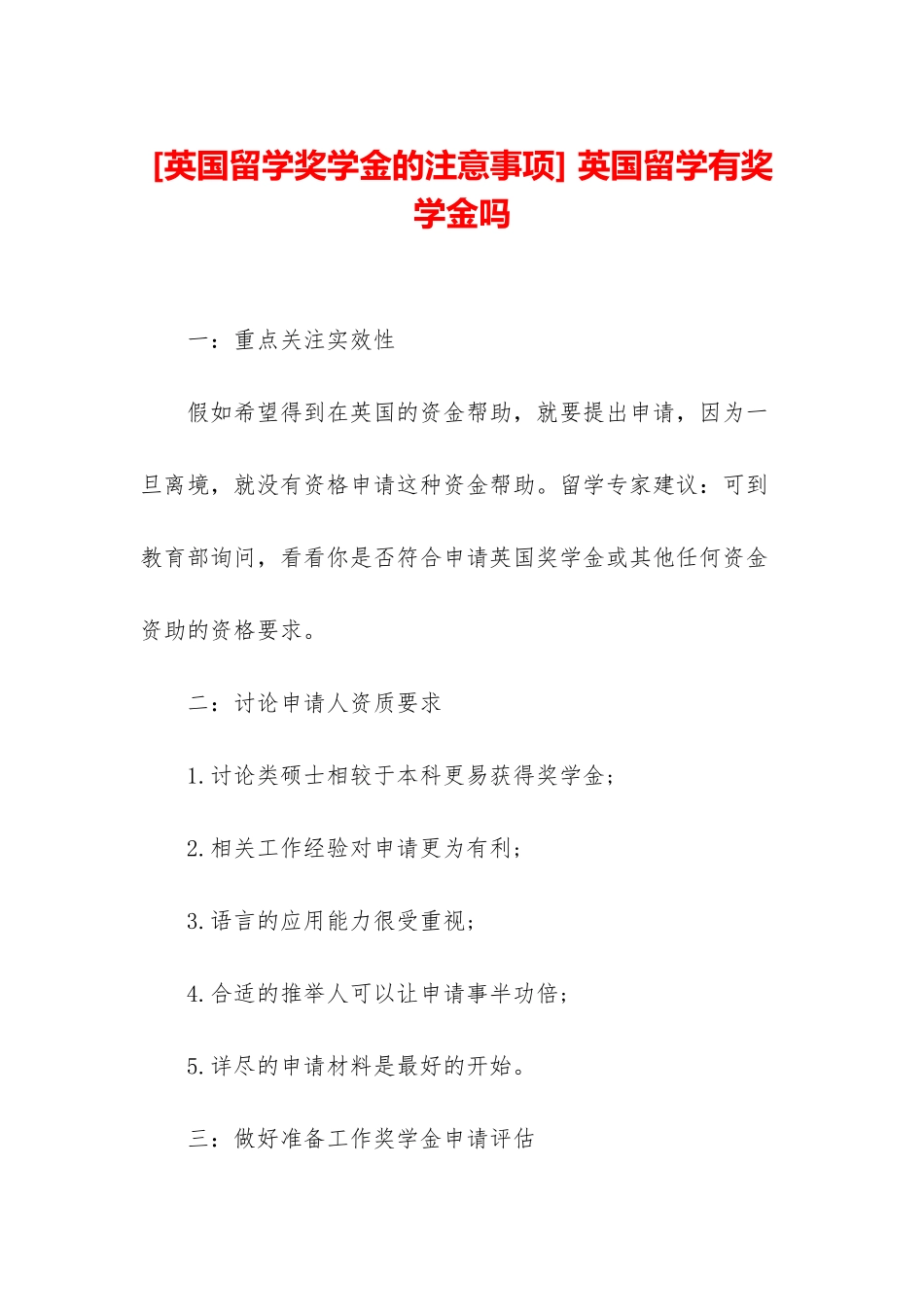 -英国留学有奖学金吗_第1页