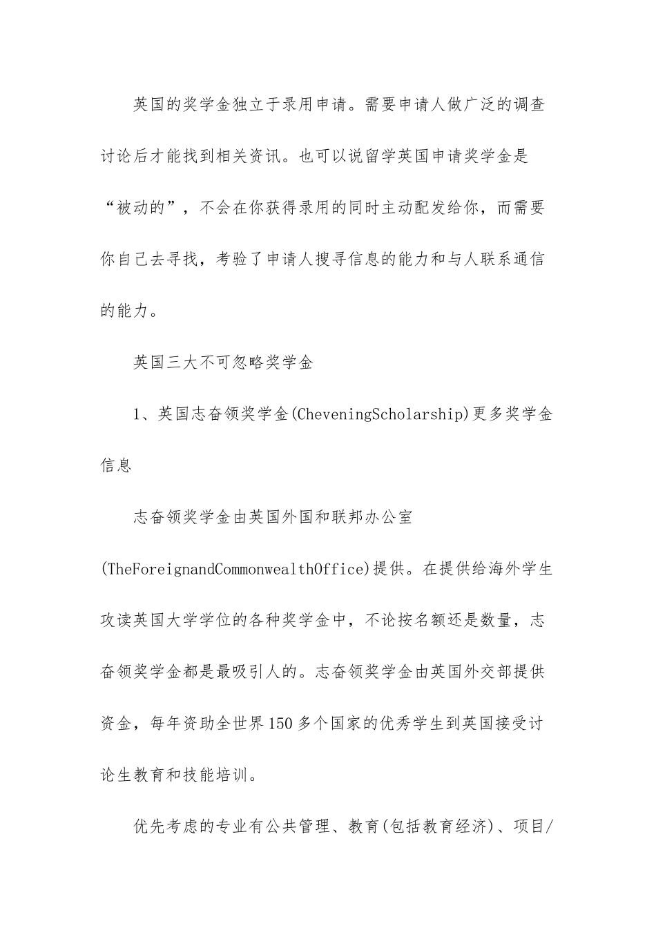 -英国留学有奖学金吗_第2页