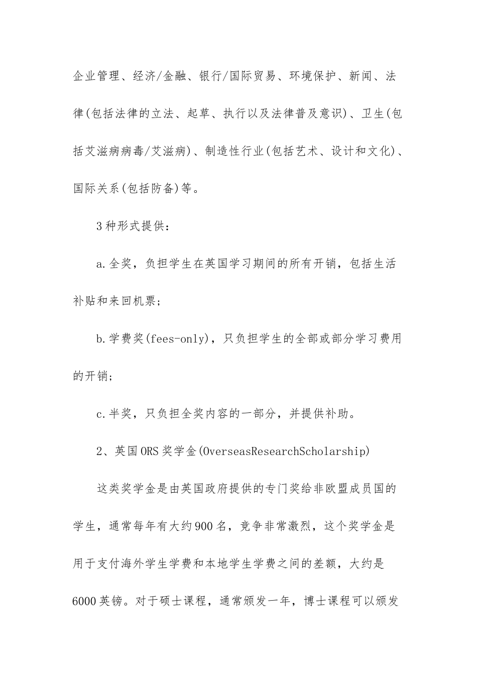 -英国留学有奖学金吗_第3页