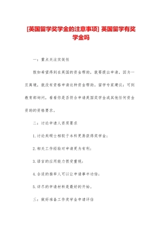 -英国留学有奖学金吗