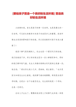 -营造良好的生活环境