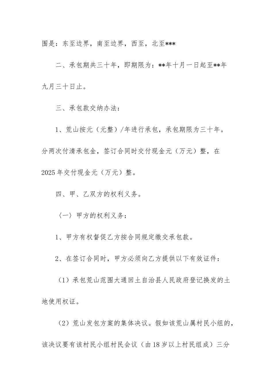 -荒山承包合同_第2页