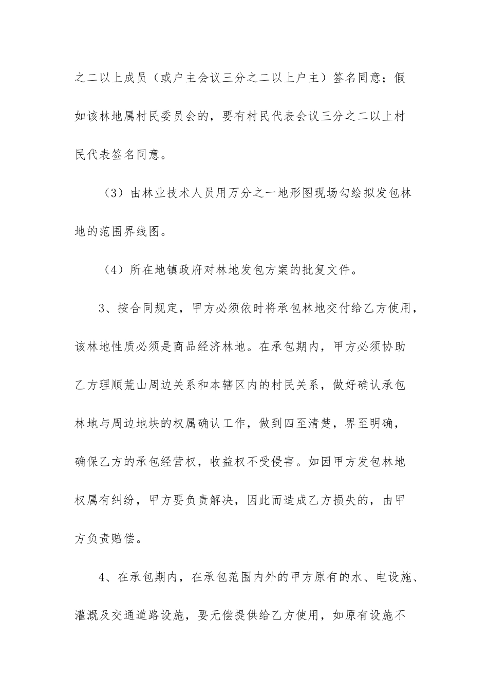 -荒山承包合同_第3页