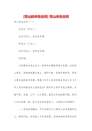-荒山承包合同