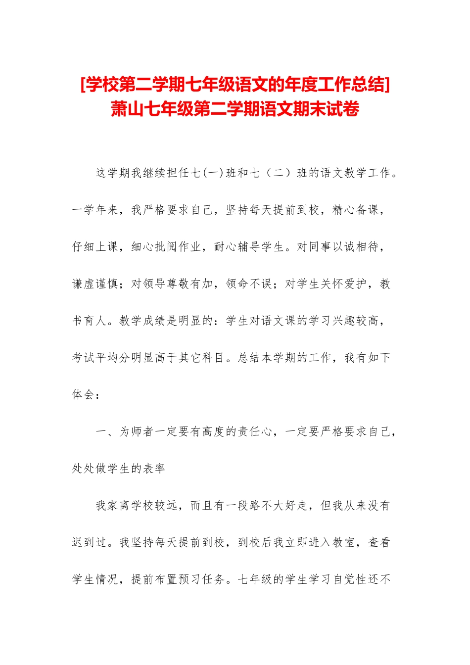 -萧山七年级第二学期语文期末试卷_第1页