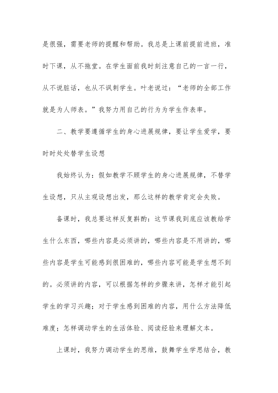 -萧山七年级第二学期语文期末试卷_第2页