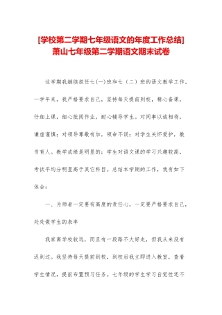 -萧山七年级第二学期语文期末试卷