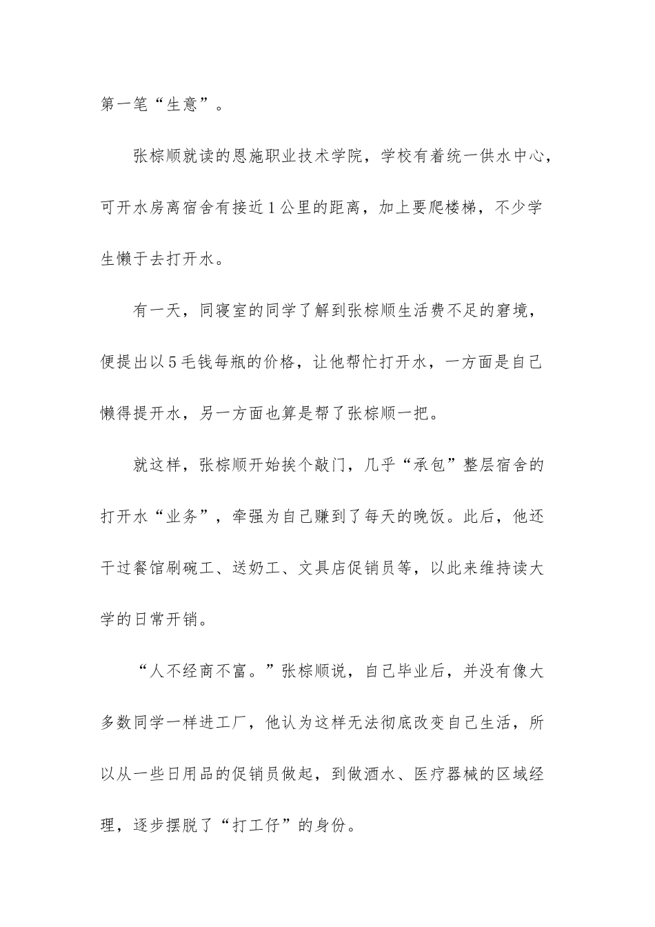 -著名企业家创业故事_第3页