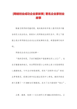 -著名企业家创业故事