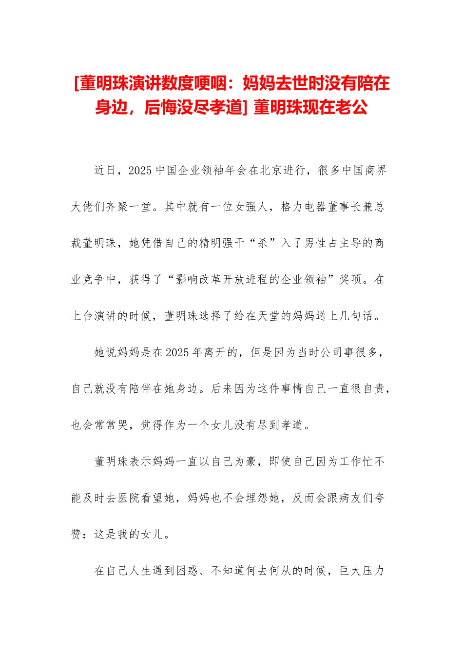 -董明珠现在老公_第1页