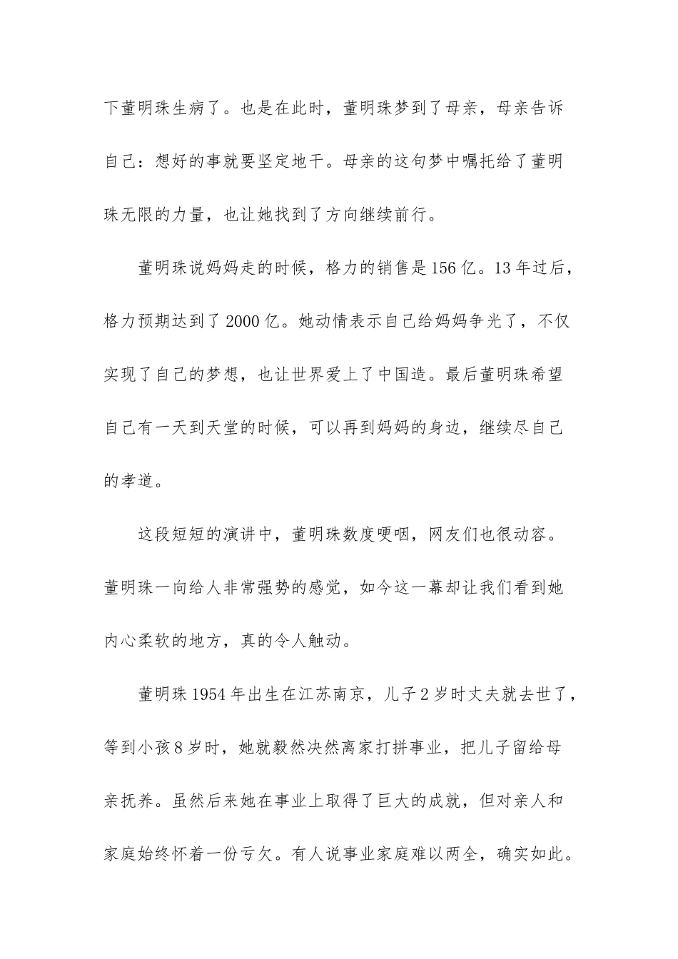 -董明珠现在老公_第2页