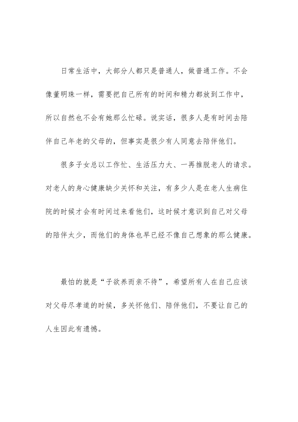 -董明珠现在老公_第3页