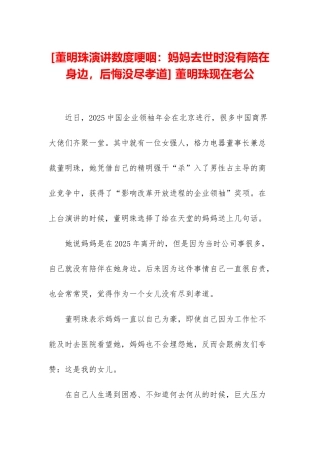 -董明珠现在老公