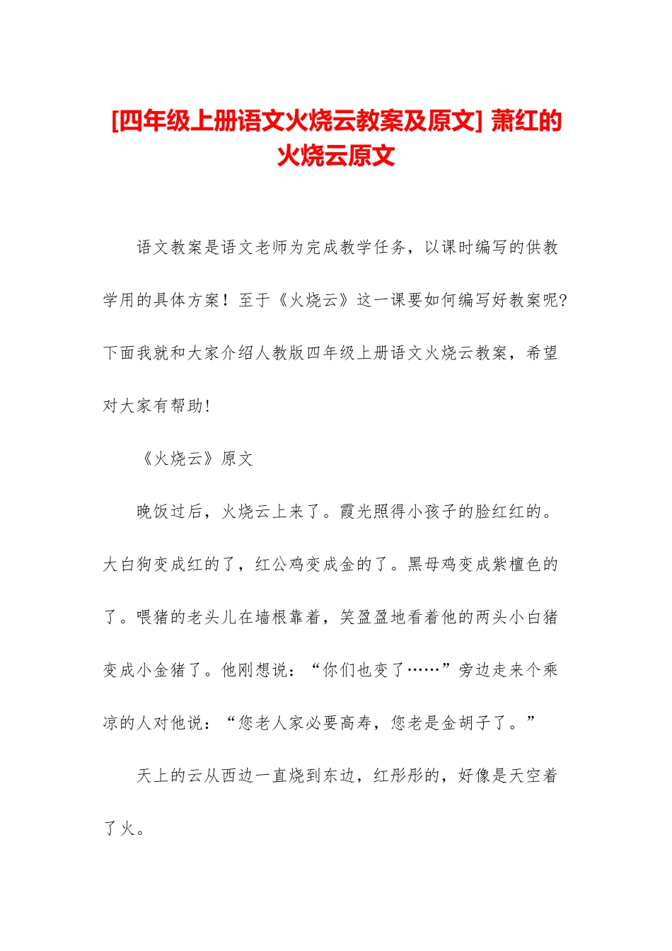 -萧红的火烧云原文_第1页