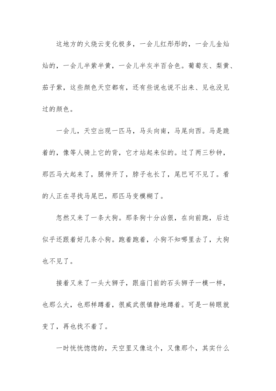 -萧红的火烧云原文_第2页