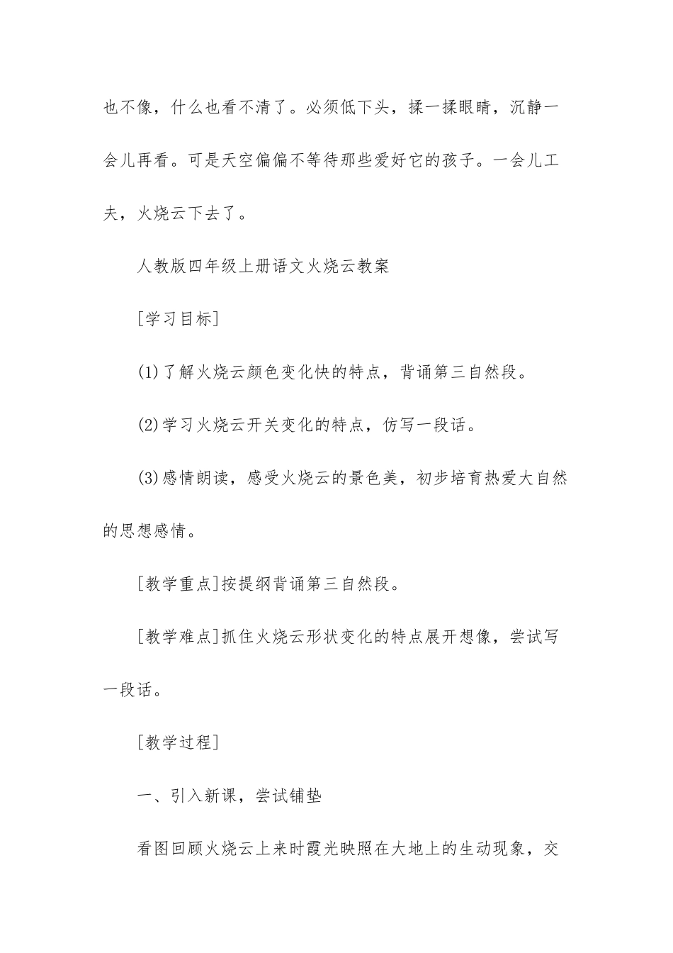 -萧红的火烧云原文_第3页