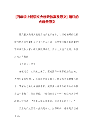 -萧红的火烧云原文