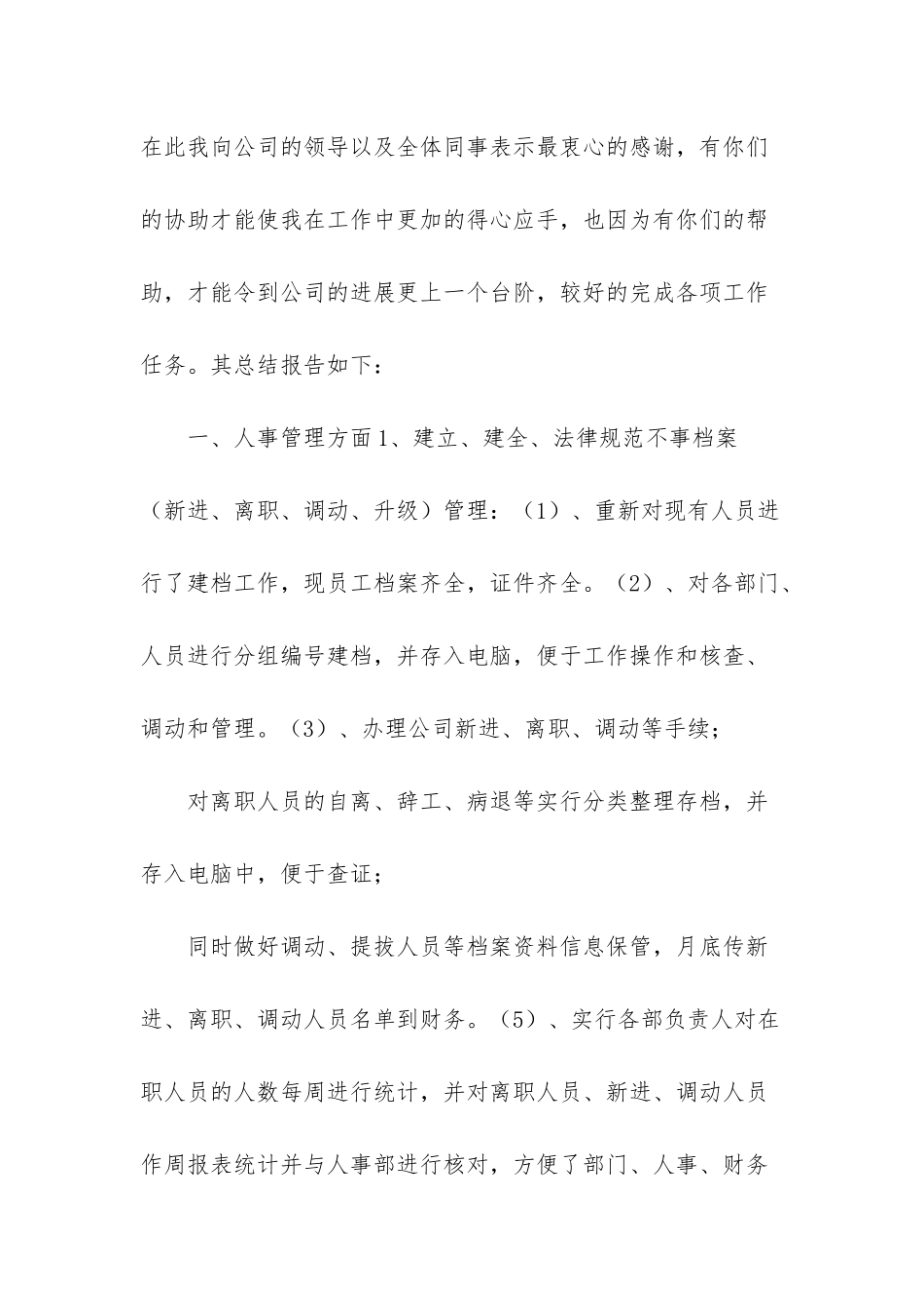 -行政年终发言稿_第2页