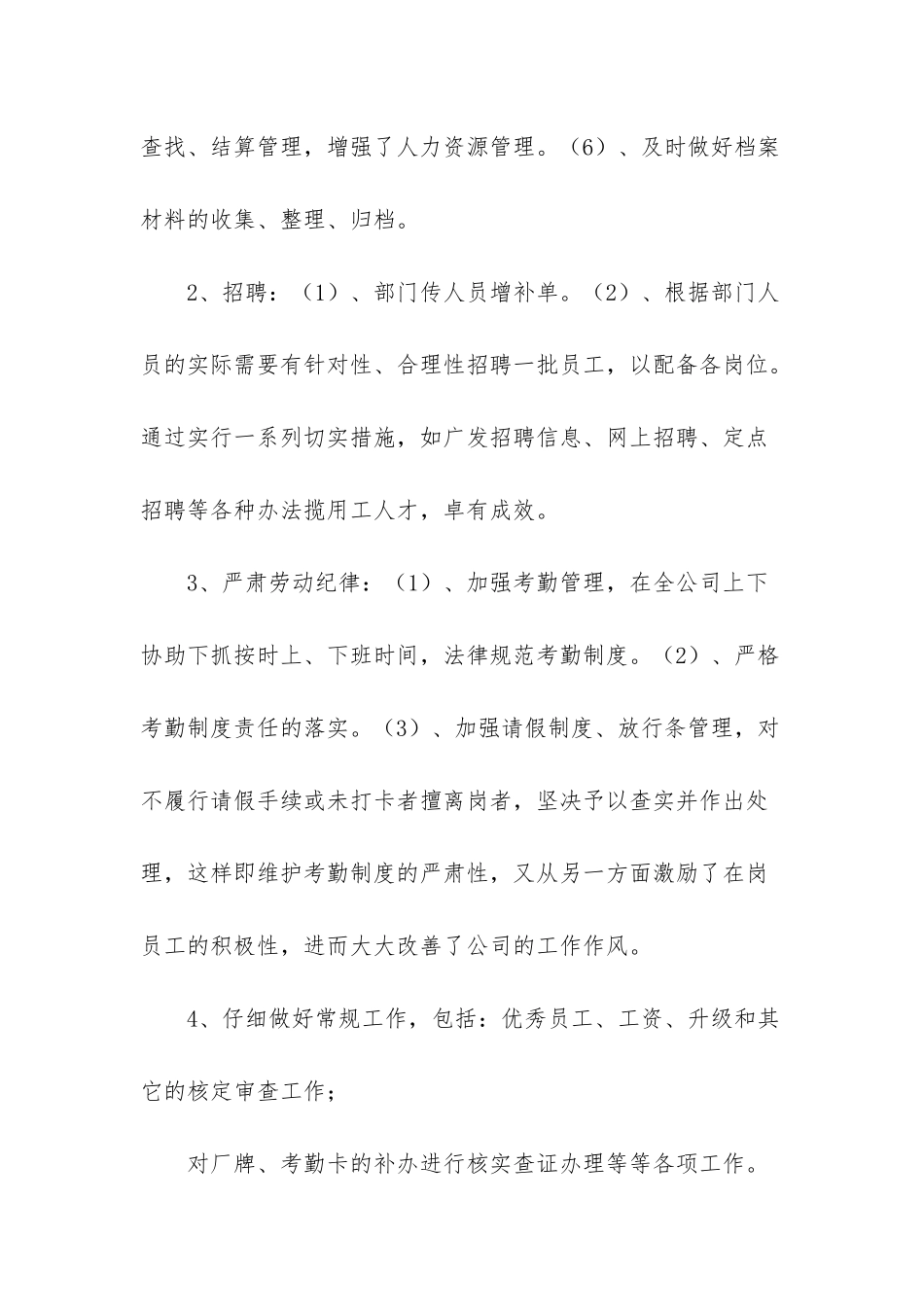 -行政年终发言稿_第3页