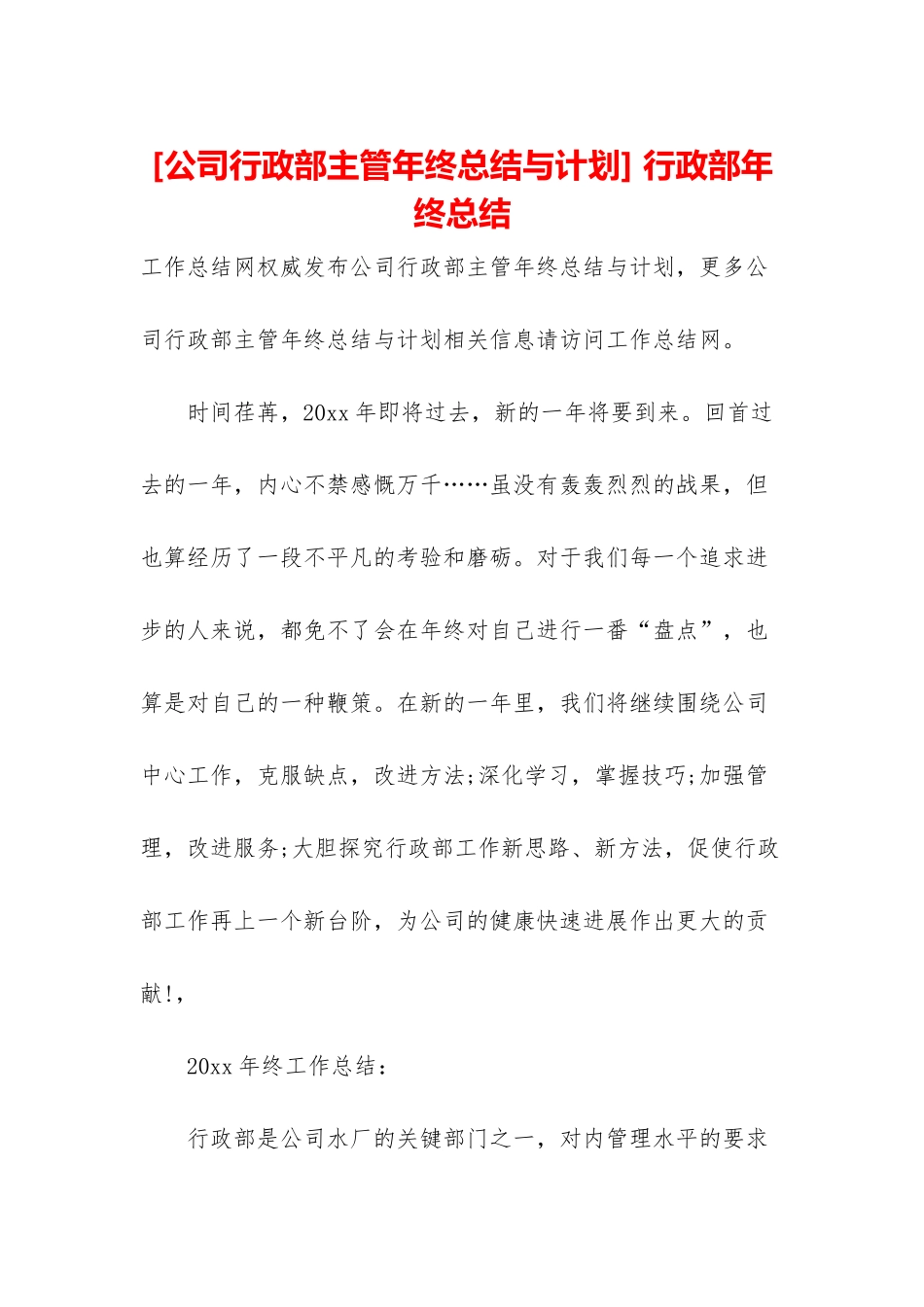 -行政部年终总结_第1页
