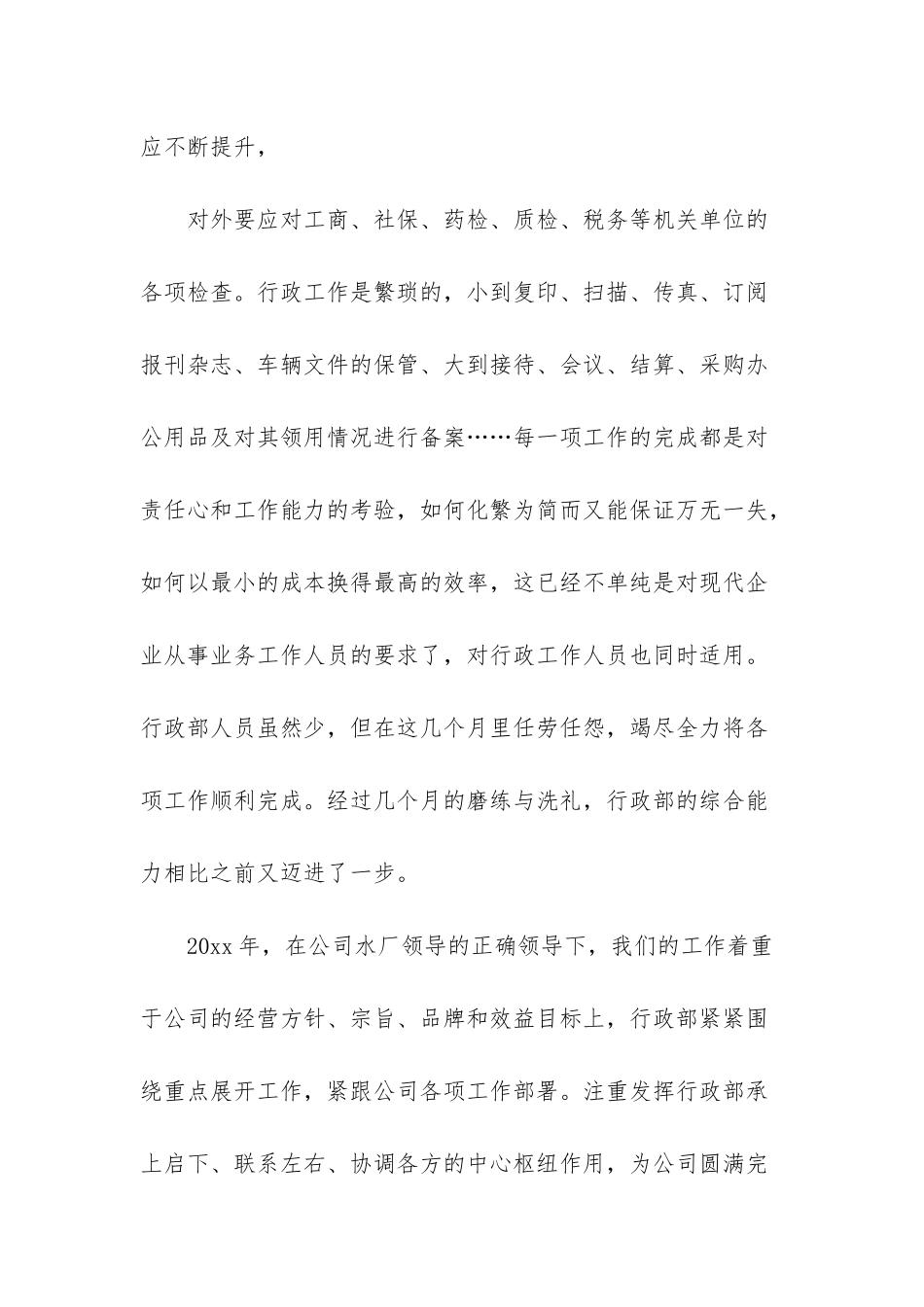 -行政部年终总结_第2页