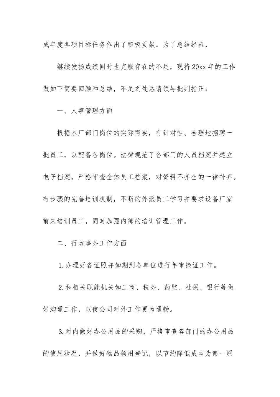 -行政部年终总结_第3页