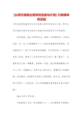 -行政部年终总结