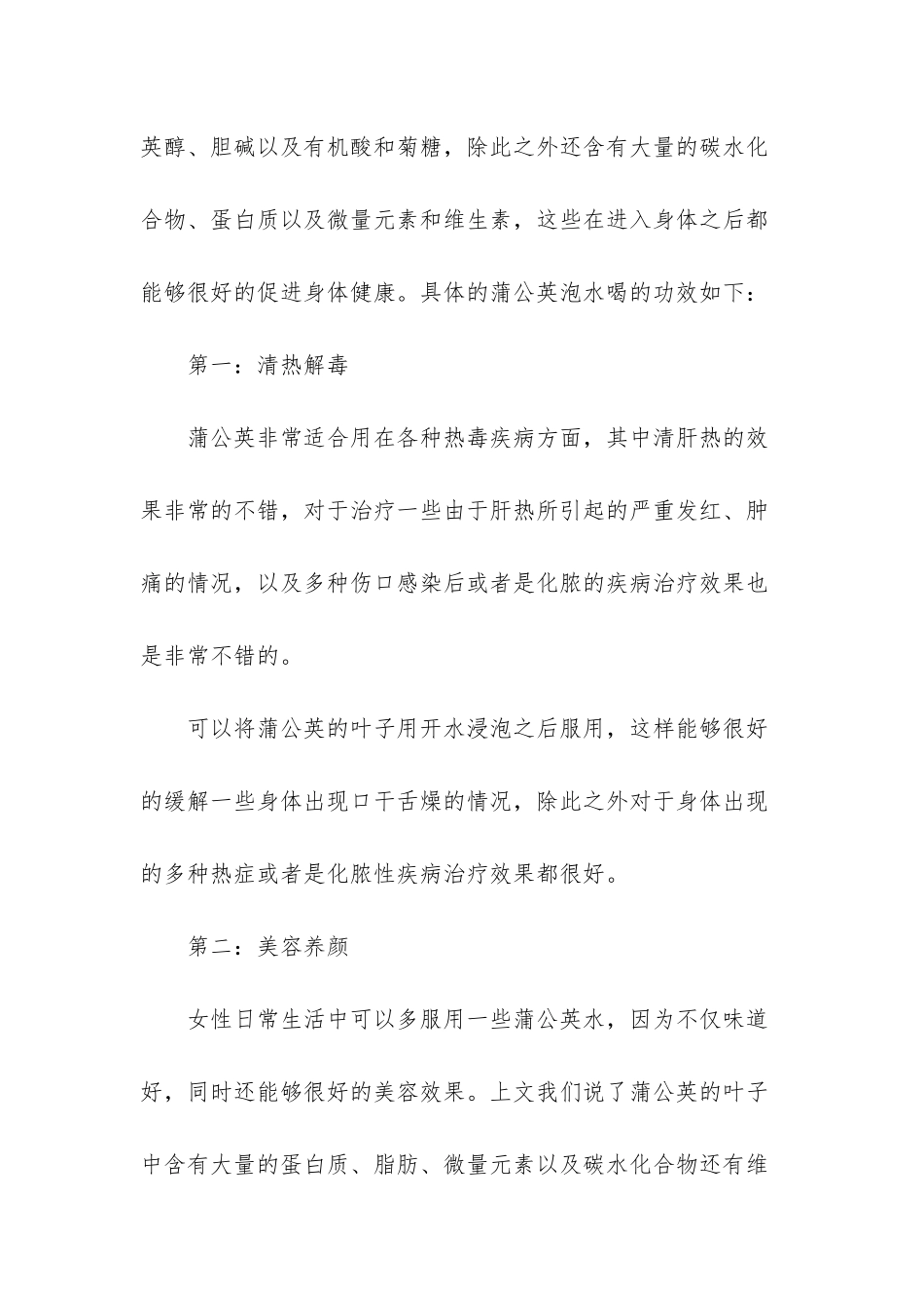 -蒲公英泡水喝的功效_第2页