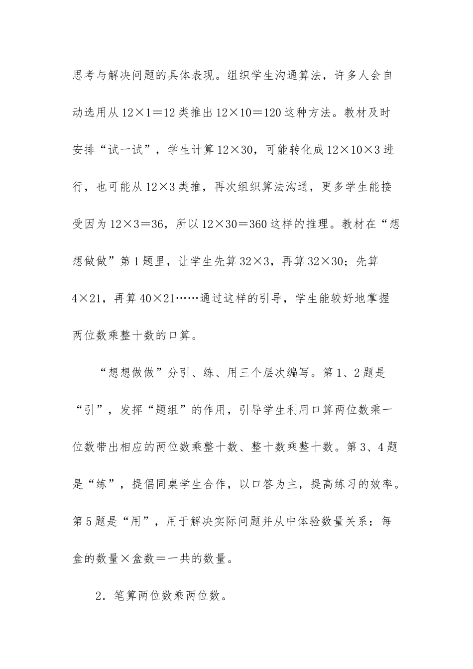 -表内乘法一单元教材分析_第2页