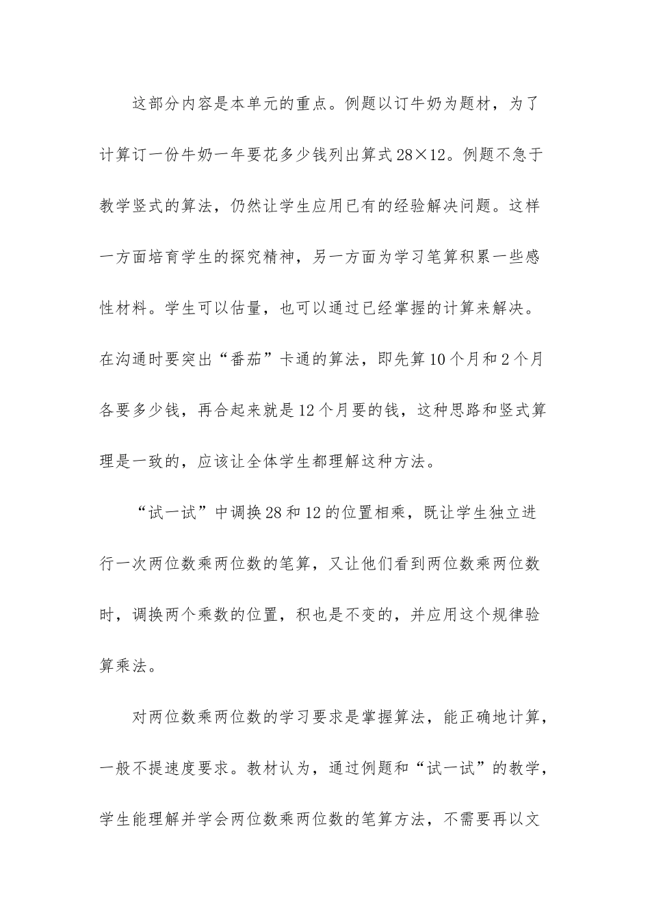 -表内乘法一单元教材分析_第3页