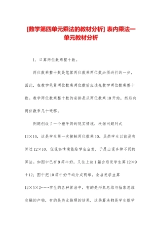 -表内乘法一单元教材分析