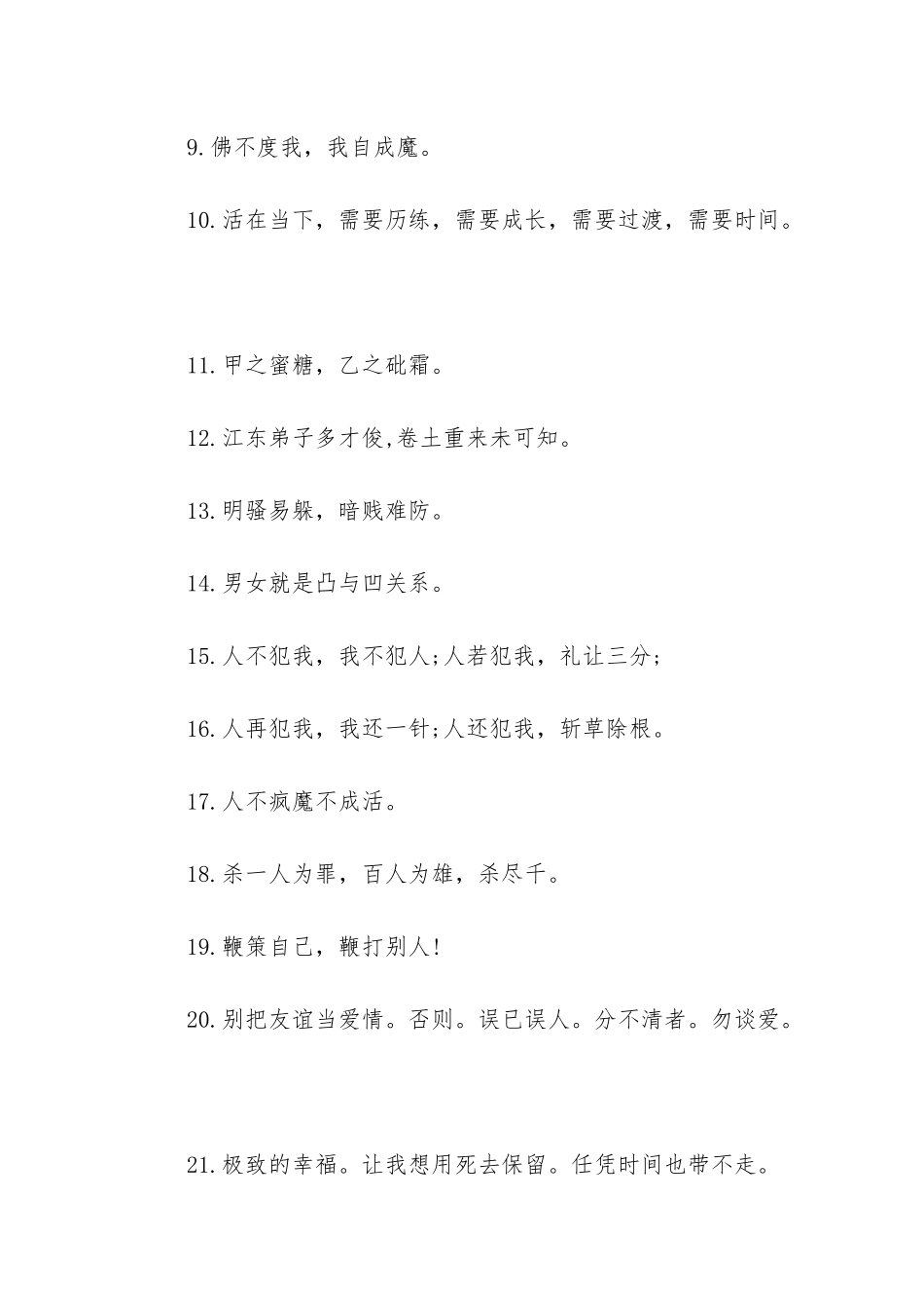 -表示一个人高冷的句子_第2页