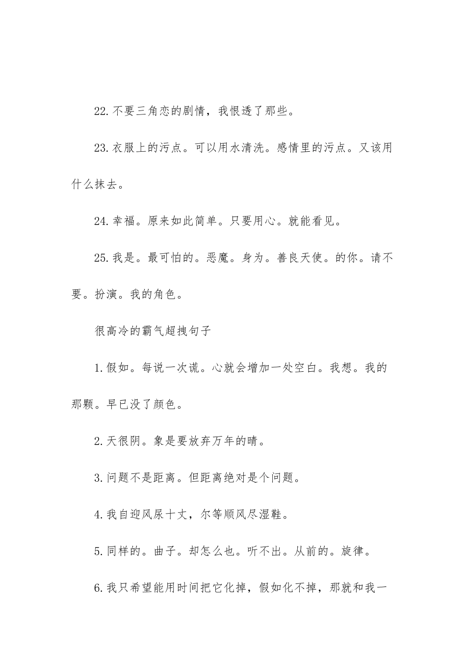 -表示一个人高冷的句子_第3页