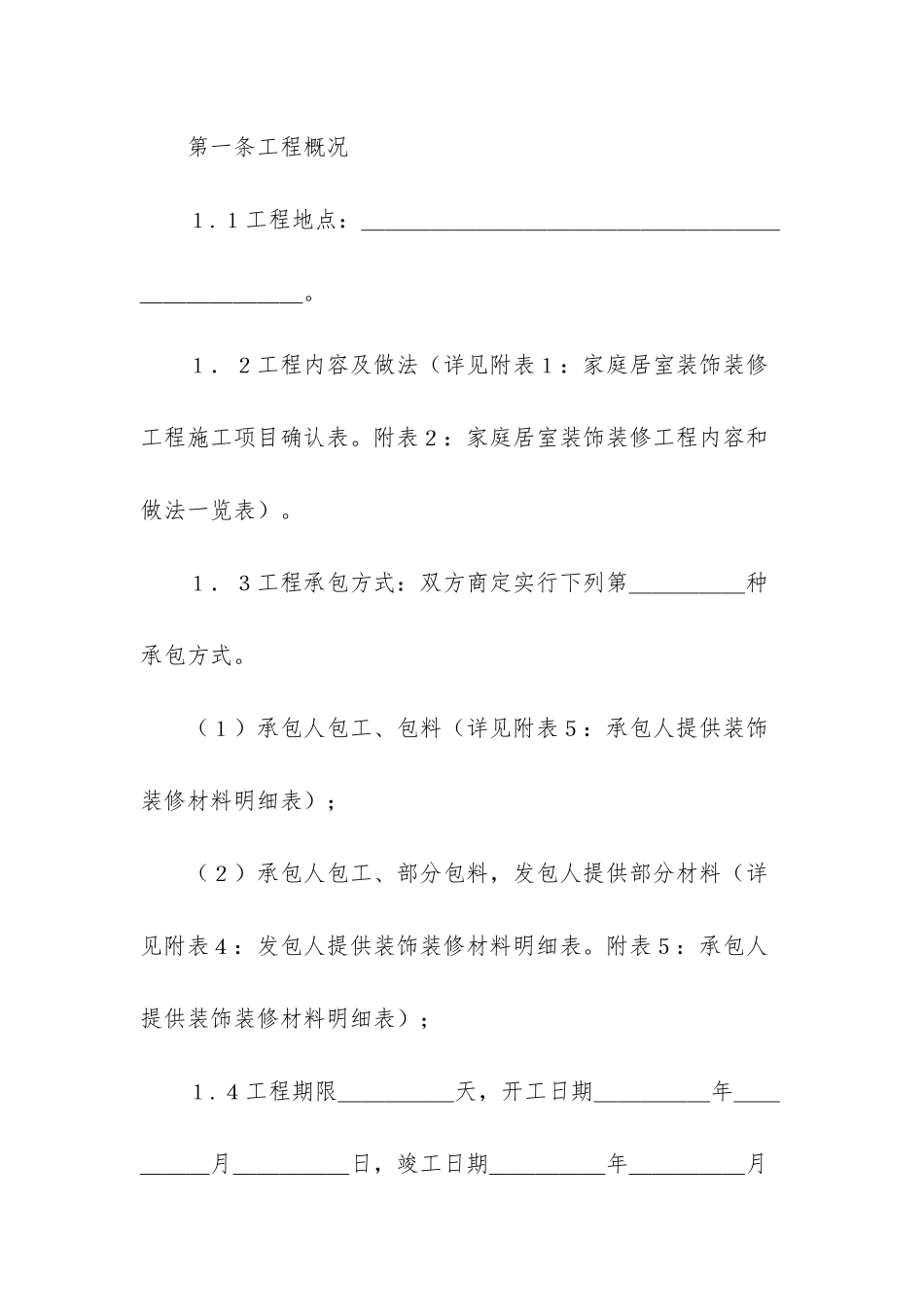 -装修公司正规合同_第2页