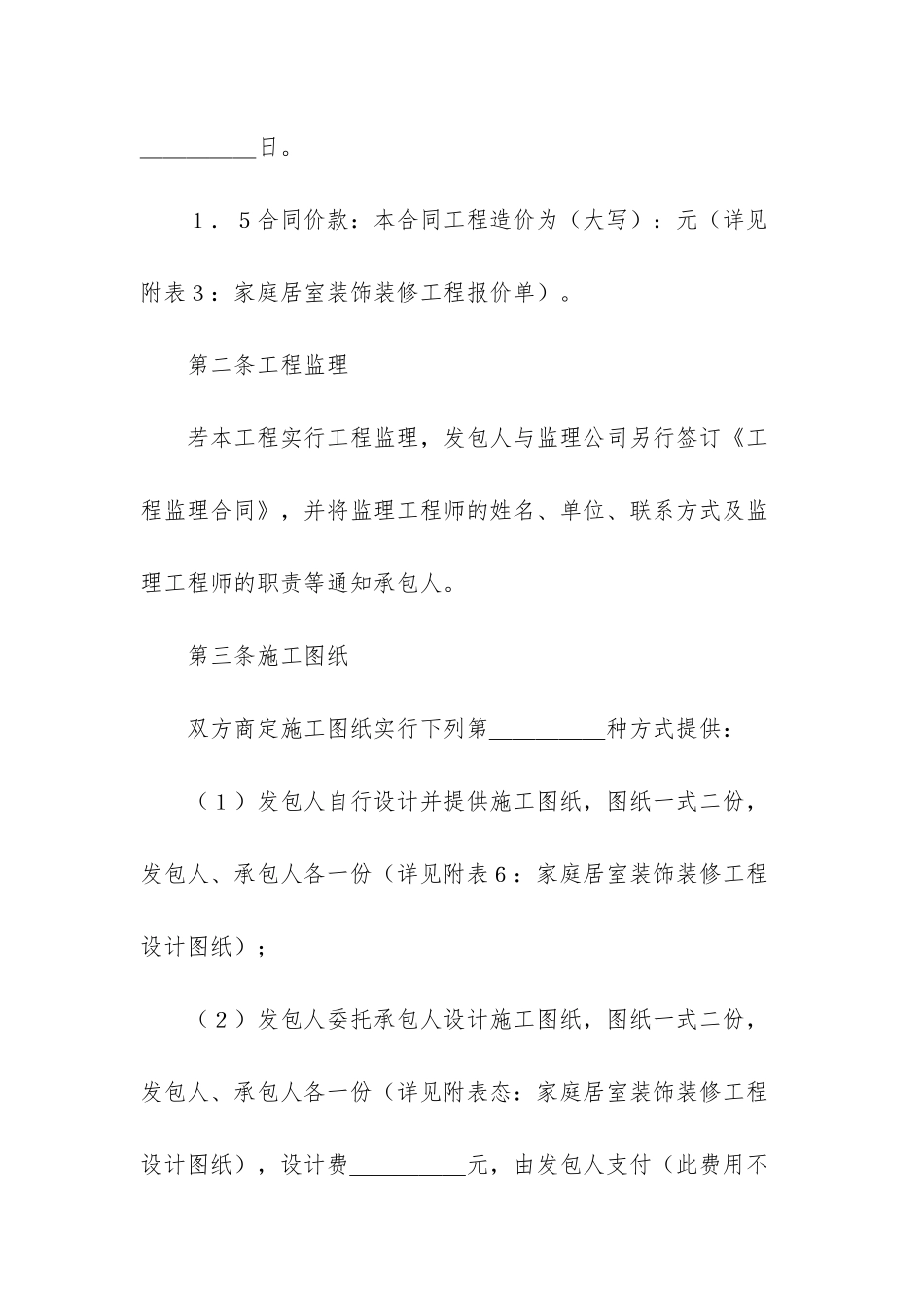 -装修公司正规合同_第3页