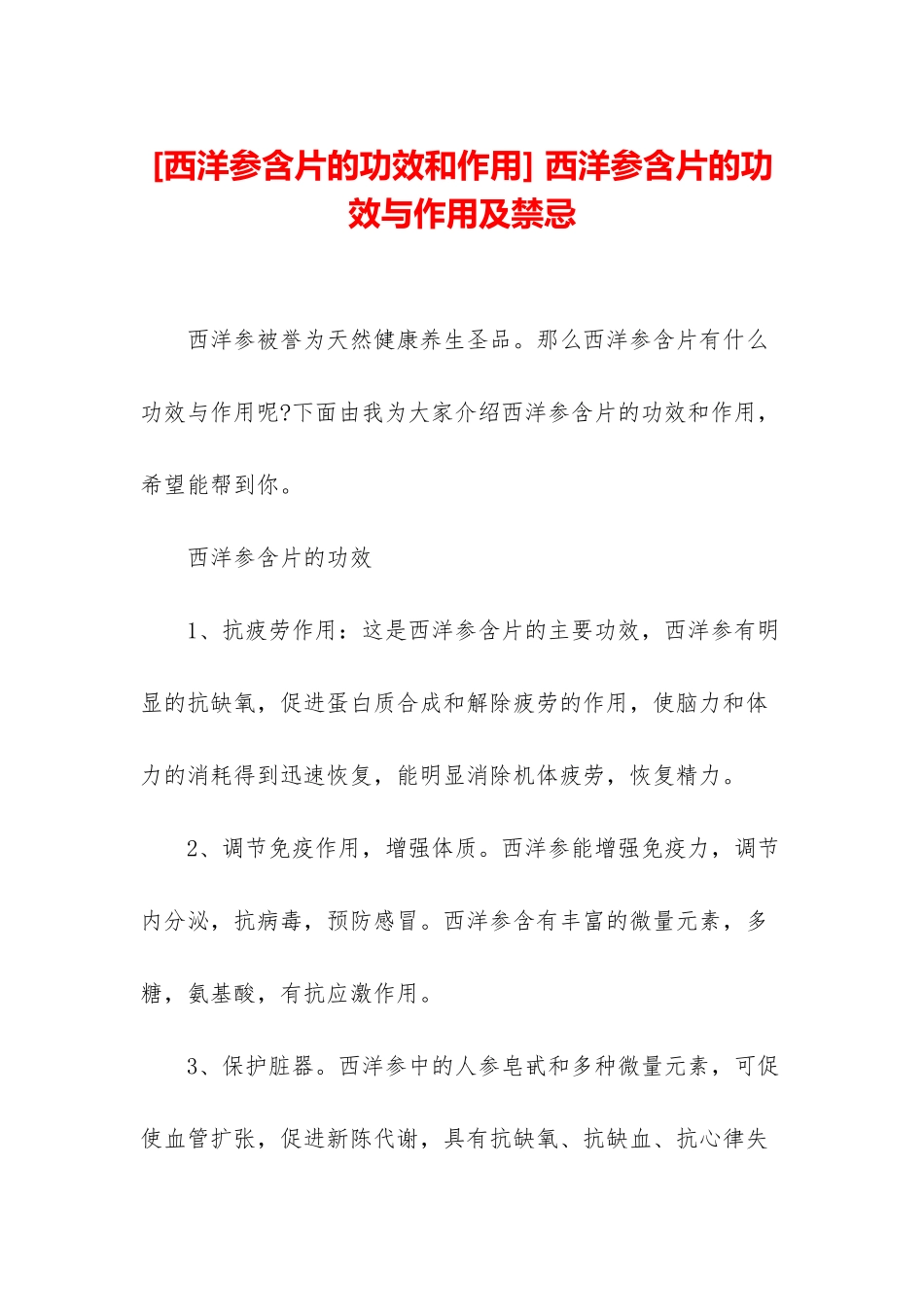 -西洋参含片的功效与作用及禁忌_第1页