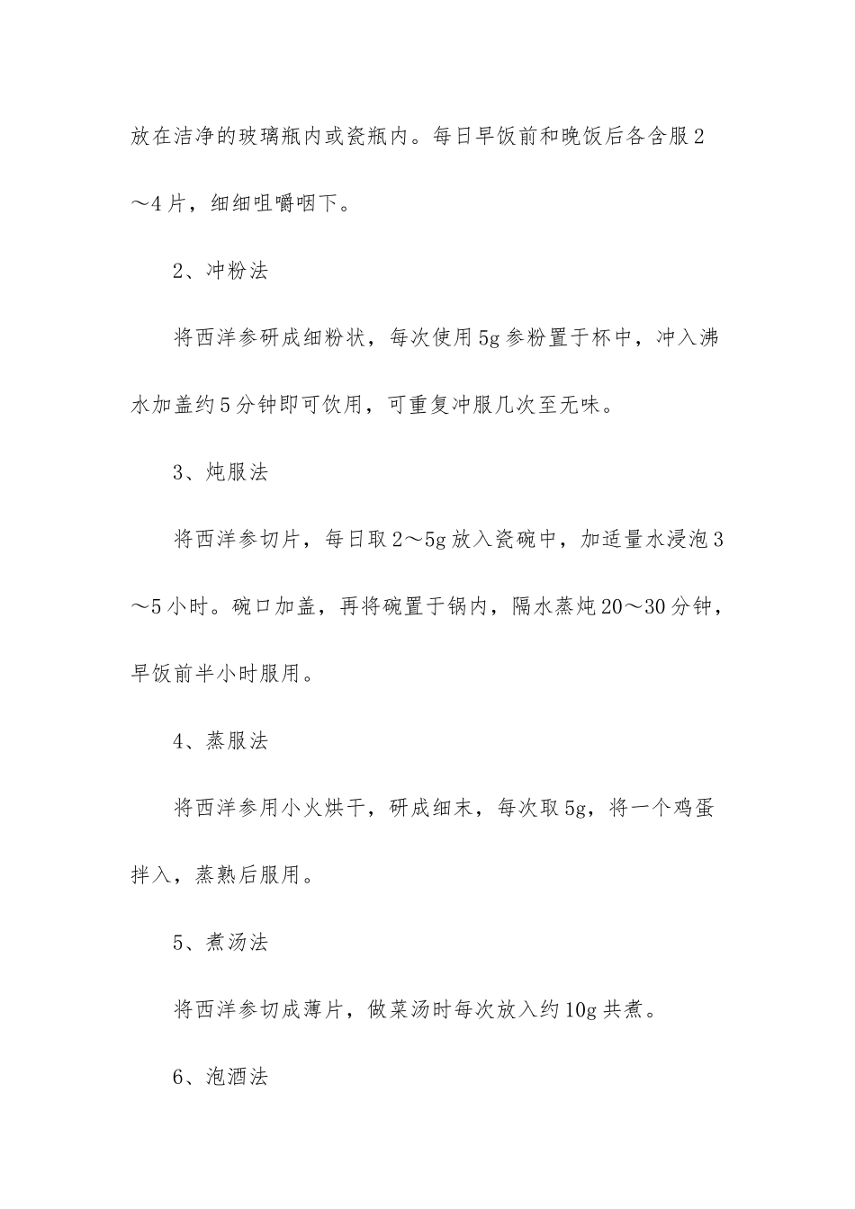 -西洋参含片的功效与作用及禁忌_第3页