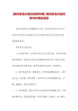 -西洋参含片的功效与作用及禁忌