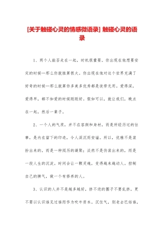 -触碰心灵的语录