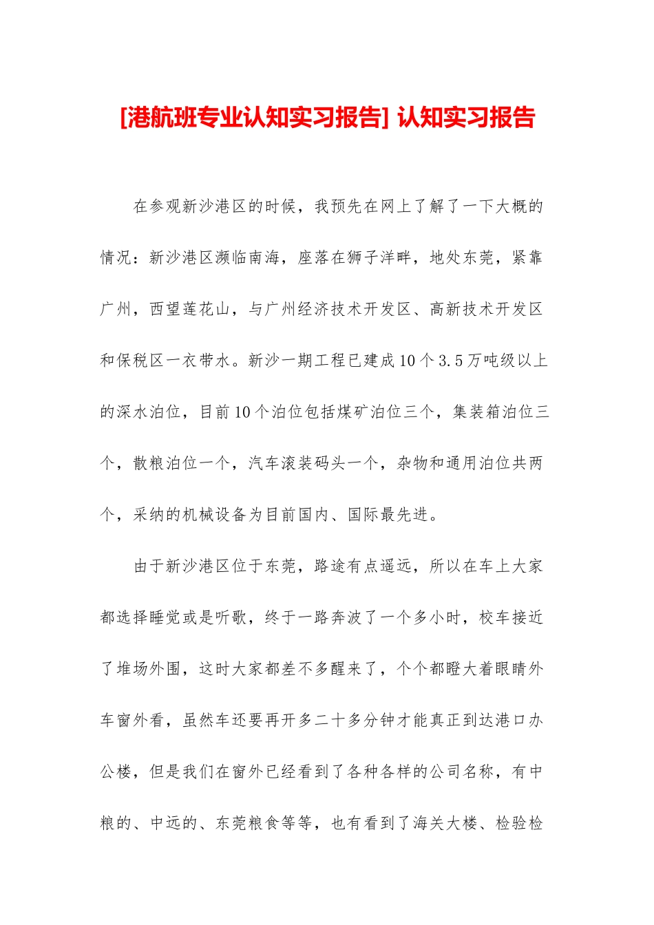 -认知实习报告_第1页