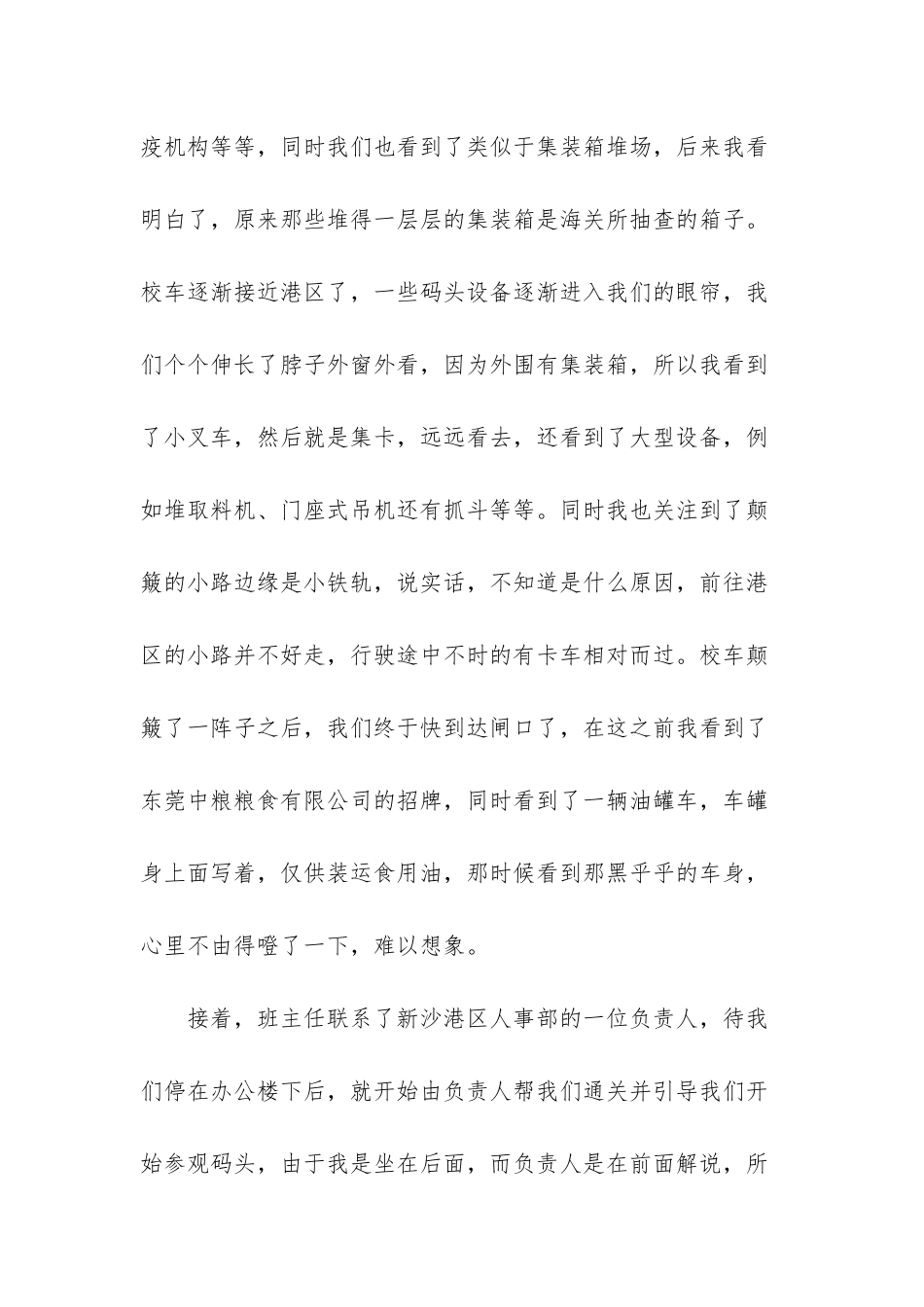 -认知实习报告_第2页