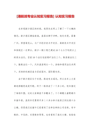 -认知实习报告