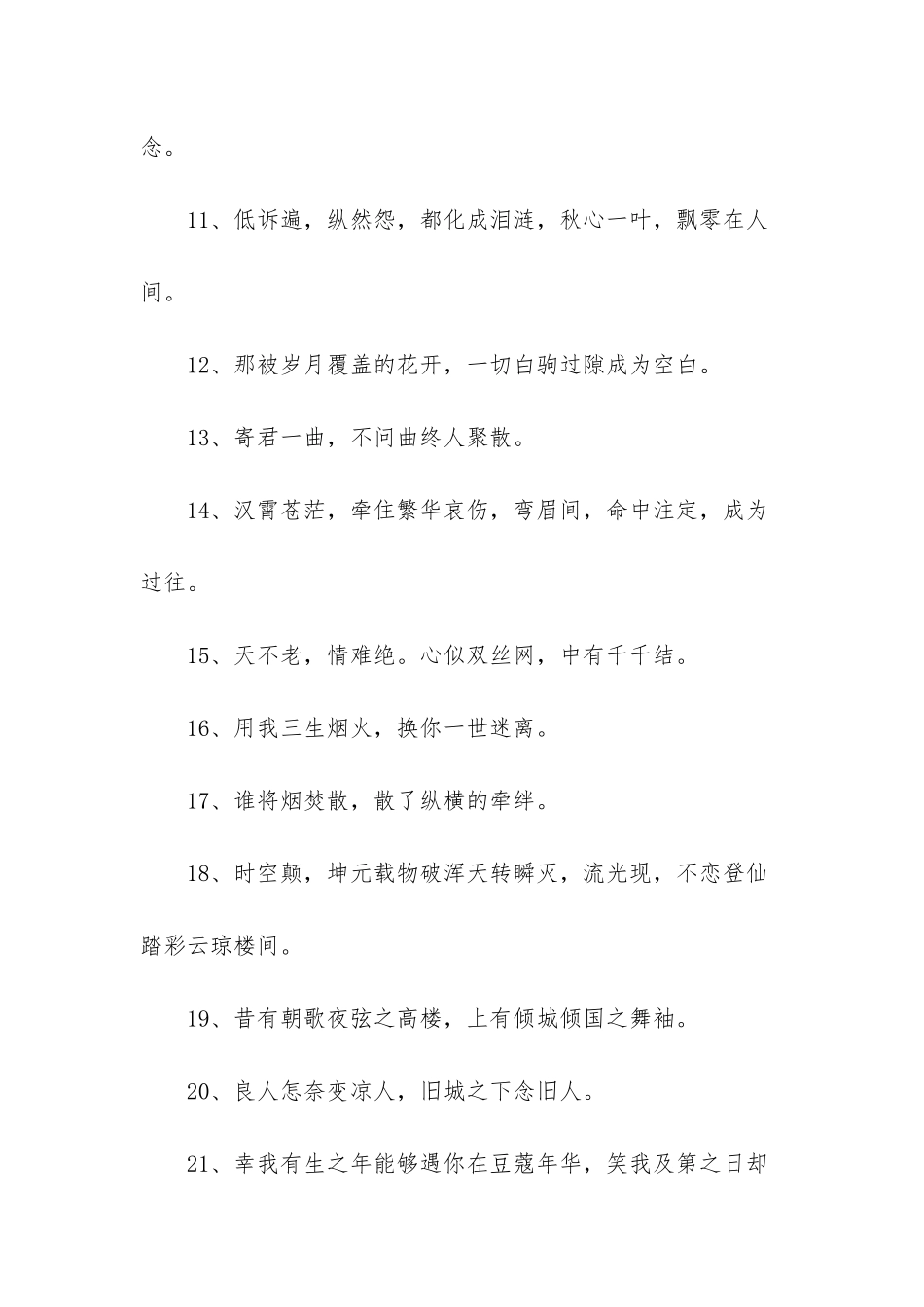 -让对方看到心疼的句子古风_第2页