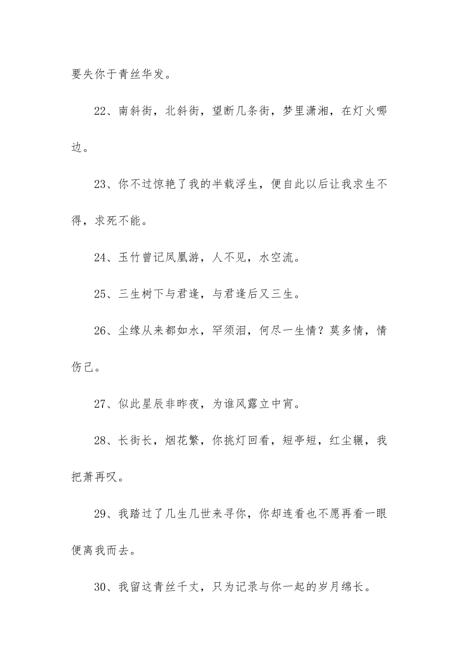 -让对方看到心疼的句子古风_第3页