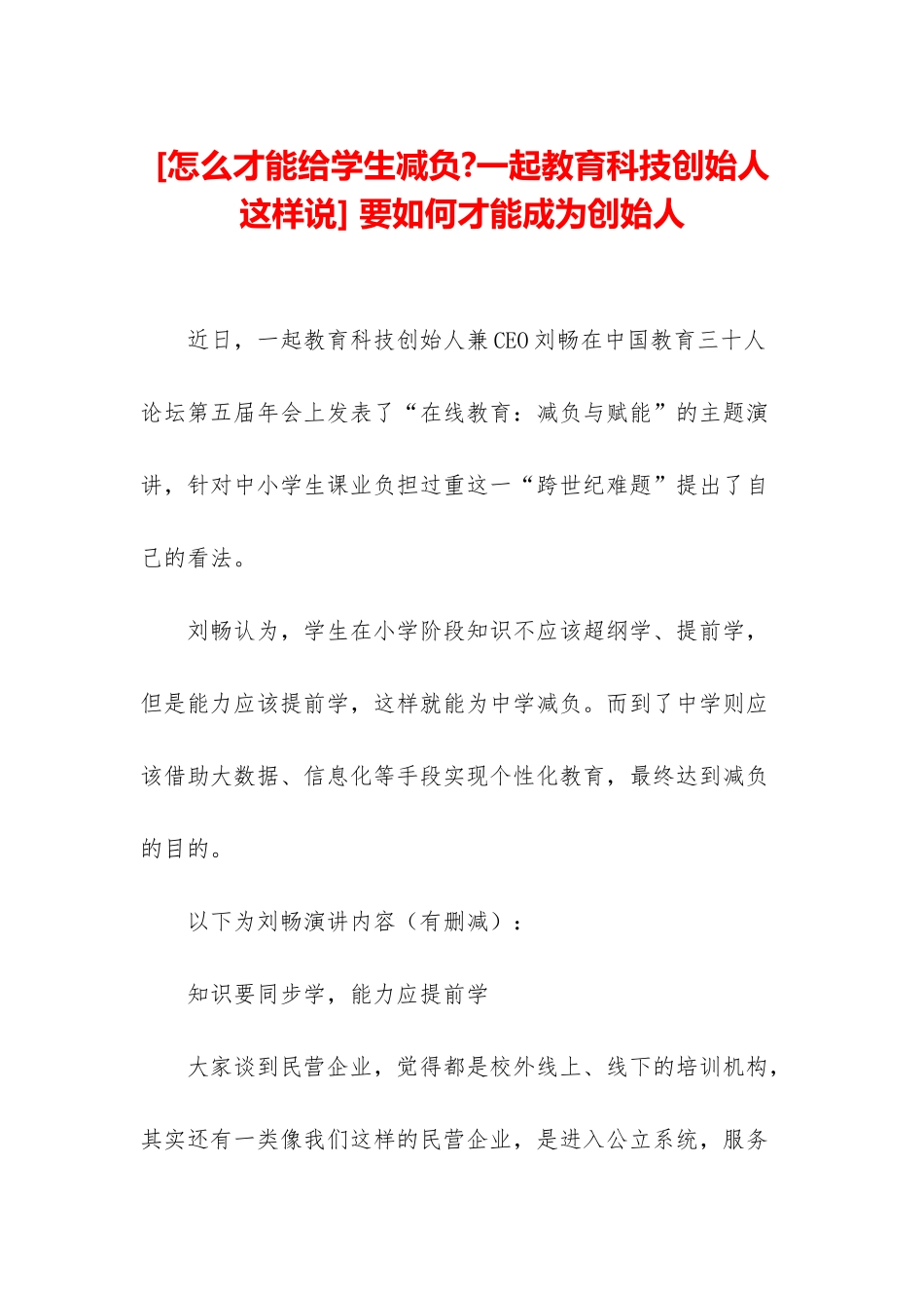 -要如何才能成为创始人_第1页