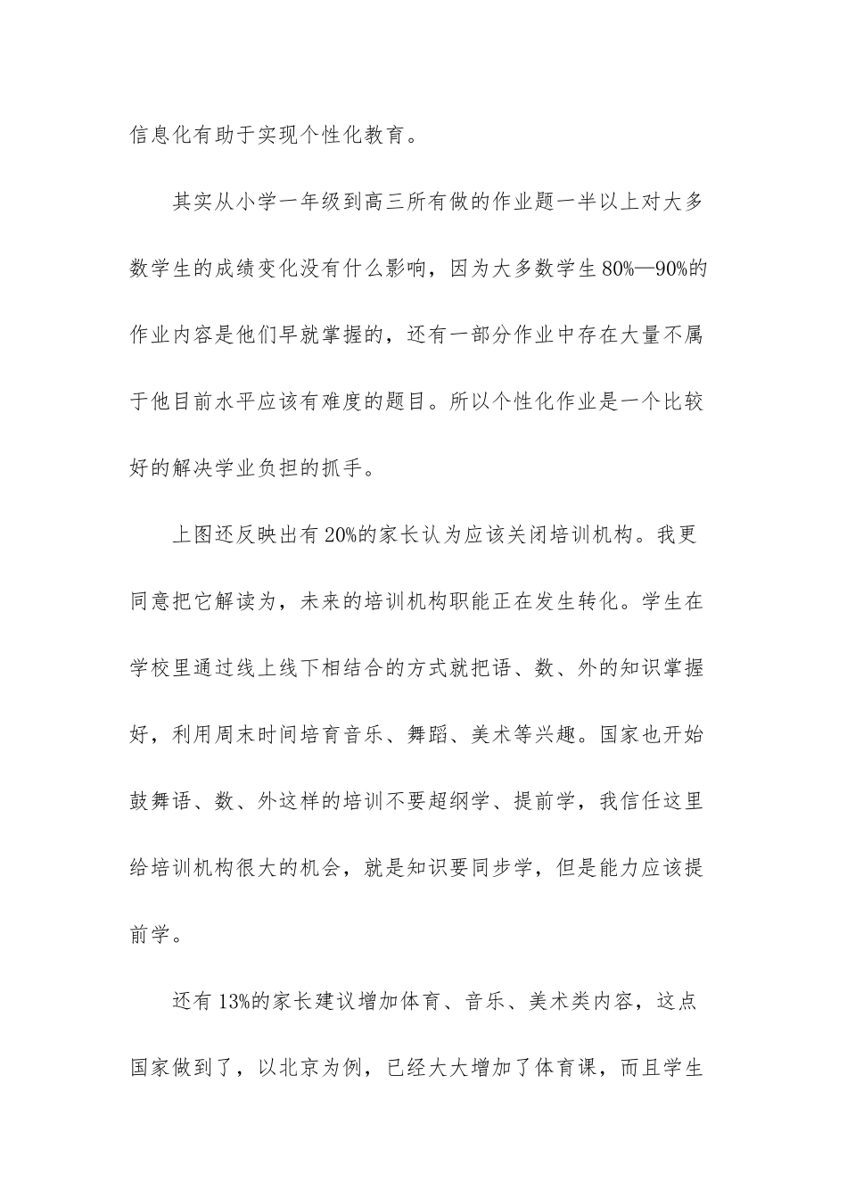 -要如何才能成为创始人_第3页