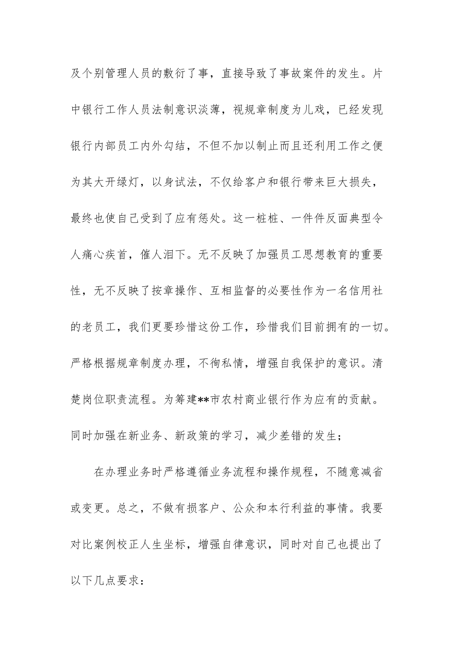 -警示教育片警钟观后感_第2页